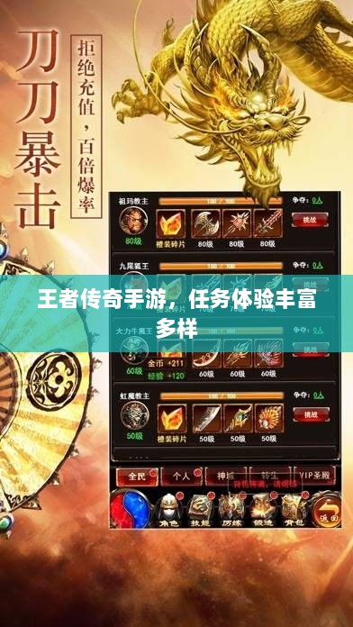 王者传奇手游，任务体验丰富多样-图1