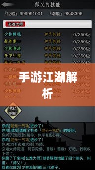 手游江湖解析，放置江湖属性攻略-图1
