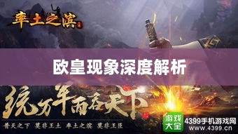 率土之滨手游中的欧皇现象深度解析-图1