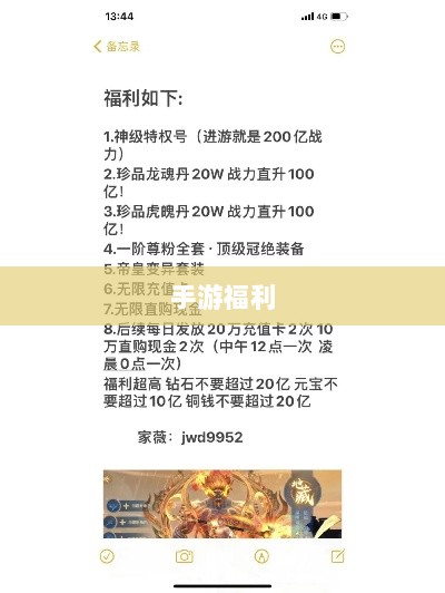 手游福利大揭秘，玩家必知的超值福利盘点-图1