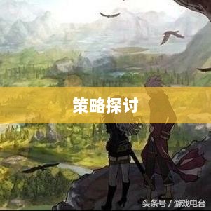 手游DNF的盈利潜力与策略探讨-图1