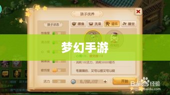 梦幻手游中最值得培养的孩子攻略解析-图1
