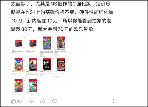 Switch 2惊天操作引争议,是贪婪逐利还是创新失误?-图19 Switch 2惊天操作引争议,是贪婪逐利还是创新失误?-图19