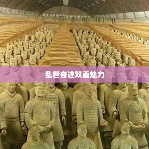 手游还是深层次体验,乱世奇迹的双重魅力解读-图1 手游还是深层次体验,乱世奇迹的双重魅力解读-图1