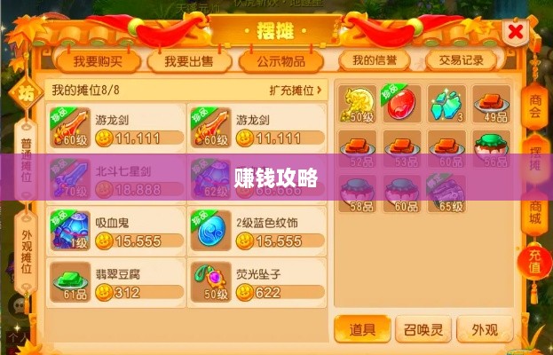 梦幻手游69赚钱全方位攻略指南-图1