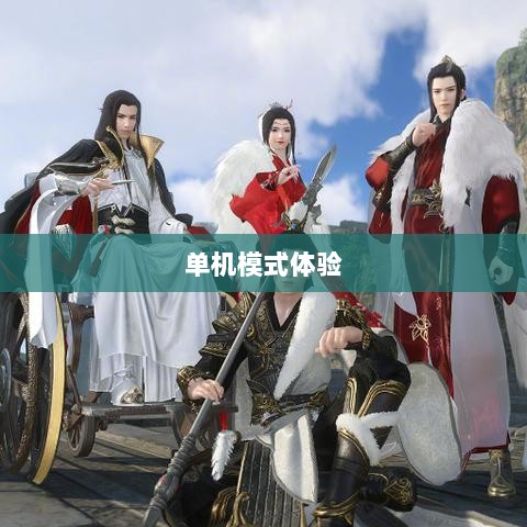 王者手游单机模式体验分享-图1