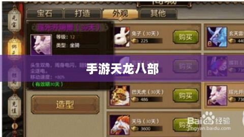 手游天龙八部，最佳阵法学习顺序解析-图1