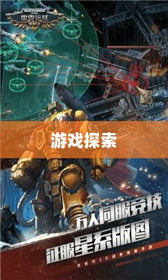 雷霆手游之旅,无尽的游戏探索之旅-图1 雷霆手游之旅,无尽的游戏探索之旅-图1