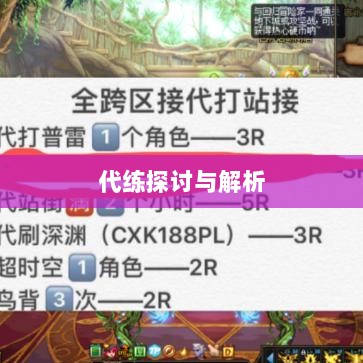 DNF手游,是否可以代练的探讨与解析-图1 DNF手游,是否可以代练的探讨与解析-图1