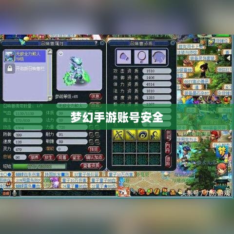 梦幻手游账号安全攻略,防范被盗风险-图1 梦幻手游账号安全攻略,防范被盗风险-图1
