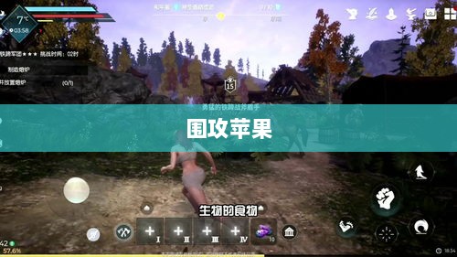 手游玩家的新战场,围攻苹果?-图1 手游玩家的新战场,围攻苹果?-图1