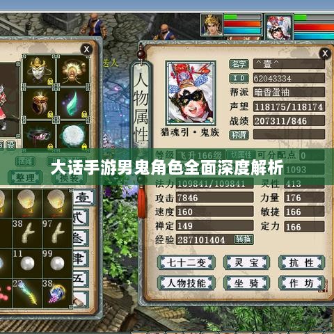 大话手游男鬼角色全面深度解析-图1 大话手游男鬼角色全面深度解析-图1