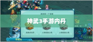 神武3手游内丹详解，概念、作用及获取途径解析-图1