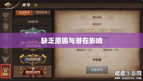 手游缺乏称号系统，探究原因与潜在影响-图1