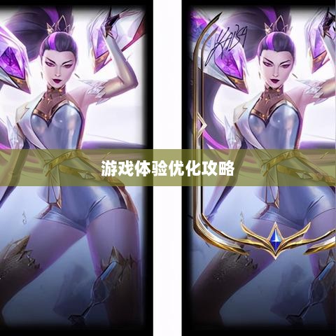 手游LOL，辅助APP选择与优化游戏体验攻略-图1