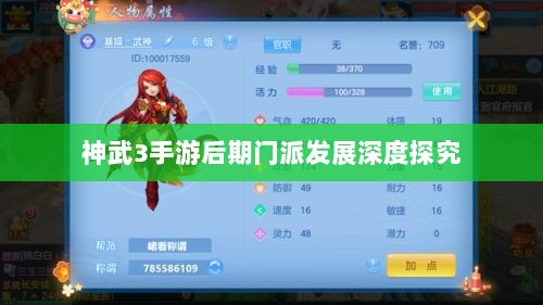 神武3手游后期门派发展深度探究-图1
