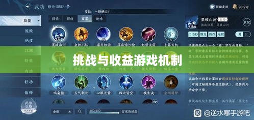 逆水寒手游悬赏任务攻略,挑战与收益的游戏机制探索-图1 逆水寒手游悬赏任务攻略,挑战与收益的游戏机制探索-图1