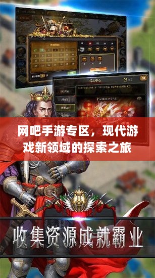 网吧手游专区，现代游戏新领域的探索之旅-图1