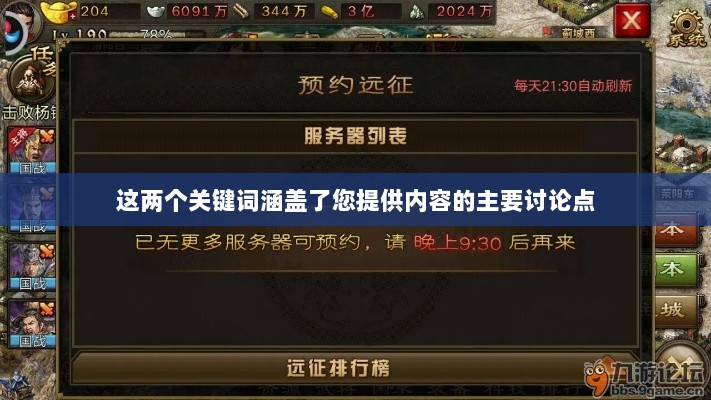 手游远征,满级是否成必备之路?-图1 手游远征,满级是否成必备之路?-图1