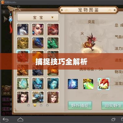 问道手游宠物捕捉攻略,轻松掌握捕捉技巧全解析-图1 问道手游宠物捕捉攻略,轻松掌握捕捉技巧全解析-图1