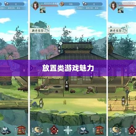 手游江湖，放置类游戏的魅力探索-图1
