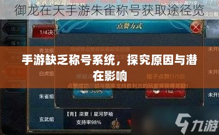 手游缺乏称号系统，探究原因与潜在影响-图1