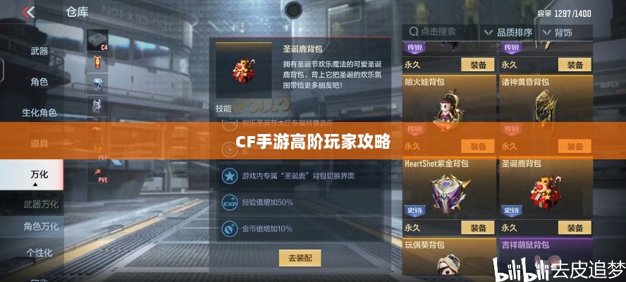 CF手游高阶玩家深度解析攻略-图1