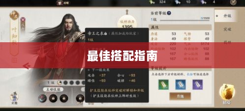 天刀手游伙伴策略选择与最佳搭配指南-图1