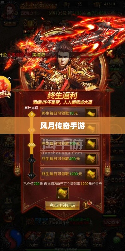 风月传奇手游版本深度探索-图1