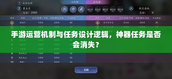 手游运营机制与任务设计逻辑，神器任务是否会消失？-图1