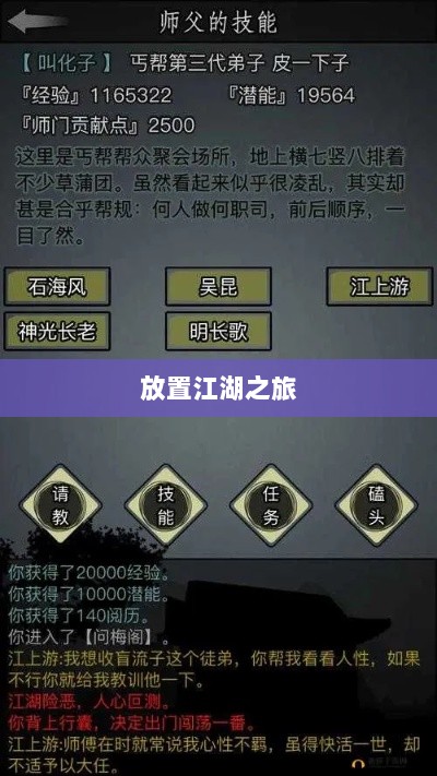 手游江湖新体验，放置江湖之旅-图1