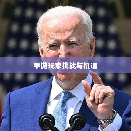 手游玩家的新挑战与机遇,围攻苹果之战-图1 手游玩家的新挑战与机遇,围攻苹果之战-图1