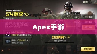 Apex手游黄金段位解析与探索-图1