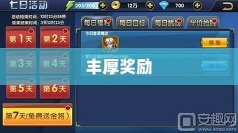 手游福利大揭秘，赢取丰厚奖励，游戏更有趣！-图1
