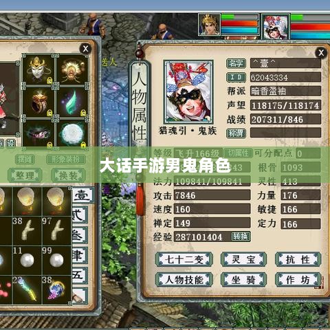 大话手游男鬼角色全面深度解析-图1 大话手游男鬼角色全面深度解析-图1