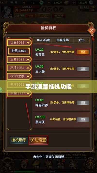 手游语音挂机功能的探讨,机遇与挑战并存-图1 手游语音挂机功能的探讨,机遇与挑战并存-图1