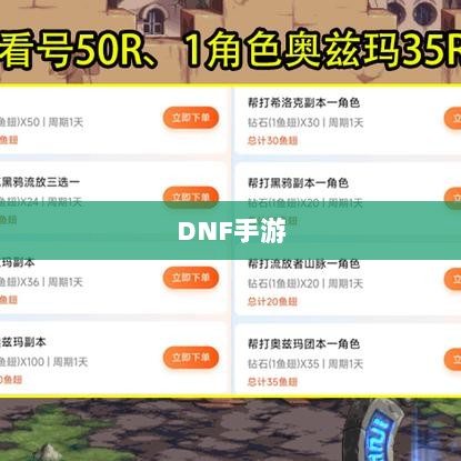DNF手游，是否可以代练的探讨与解析-图1