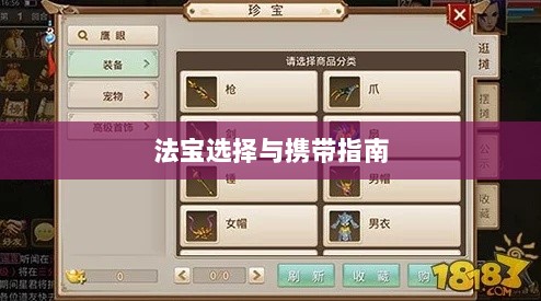 问道手游暴走法宝攻略,法宝选择与携带指南-图1 问道手游暴走法宝攻略,法宝选择与携带指南-图1