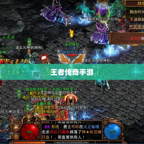 王者传奇手游,丰富多样的任务体验-图1 王者传奇手游,丰富多样的任务体验-图1