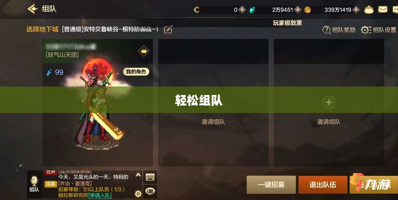 DNF手游混团攻略,如何轻松组队?-图1 DNF手游混团攻略,如何轻松组队?-图1