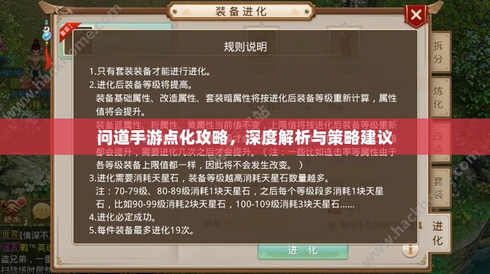 问道手游点化攻略,深度解析与策略建议-图1 问道手游点化攻略,深度解析与策略建议-图1