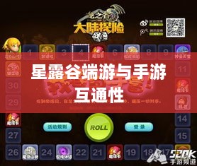 星露谷端游与手游互通性的深度探讨-图1 星露谷端游与手游互通性的深度探讨-图1