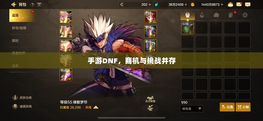 手游DNF，商机与挑战并存-图1