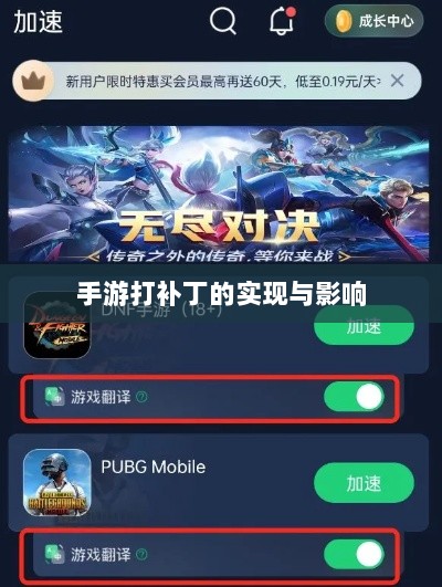 手游更新与修补的必要性及方式,探究手游打补丁的实现与影响-图1 手游更新与修补的必要性及方式,探究手游打补丁的实现与影响-图1