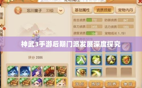 神武3手游后期门派发展深度探究-图1 神武3手游后期门派发展深度探究-图1