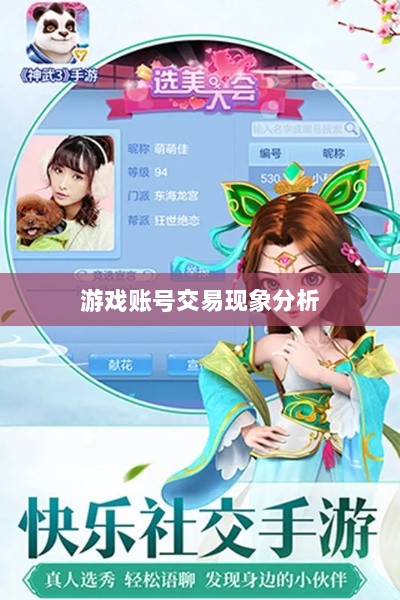 武林手游账号交易现象深度解析,能否卖号探讨与游戏账号交易现象分析-图1 武林手游账号交易现象深度解析,能否卖号探讨与游戏账号交易现象分析-图1