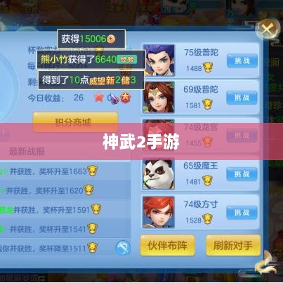 神武2手游反制策略全面解析与深度探讨-图1