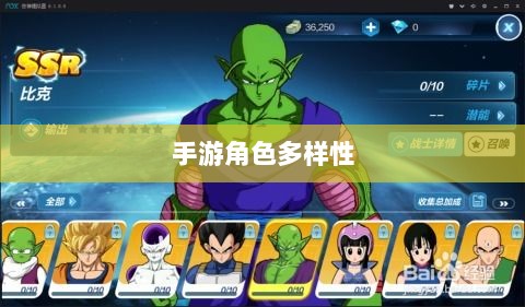 手游中的角色多样性探讨，为何大嘴角色鲜有出现？-图1