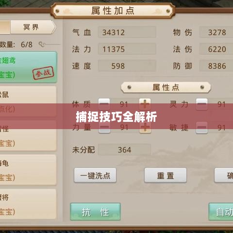 问道手游宠物捕捉攻略，轻松掌握捕捉技巧全解析-图1