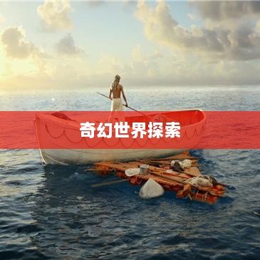 手游的魅力与奇幻世界，深灵笔记探索之旅-图1